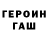 Героин герыч SuperBearCraft
